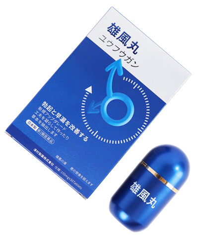 雄風丸有哪些優點？