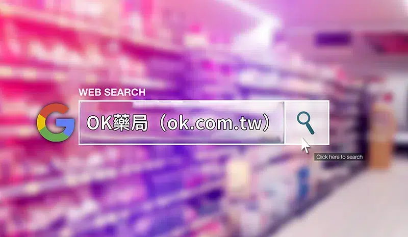 google搜尋喚醒藥局