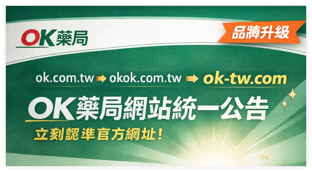 喚醒藥局官方網站公告|舊網址說明與最新官方入口一次看懂