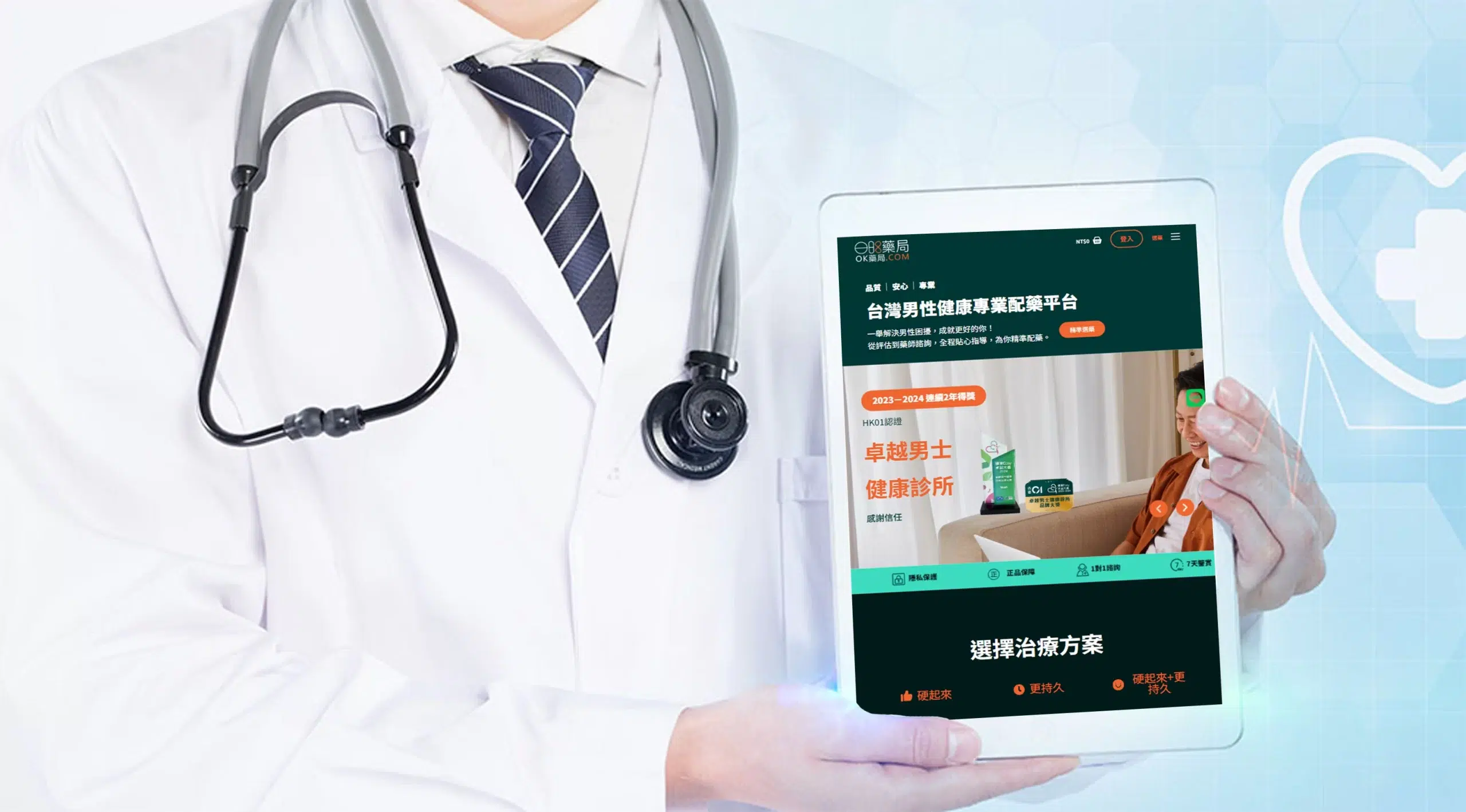 喚醒藥局推動男性健康資訊透明與安全用藥服務